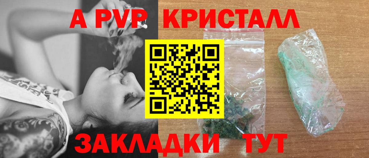 APVP кристаллы Магадан