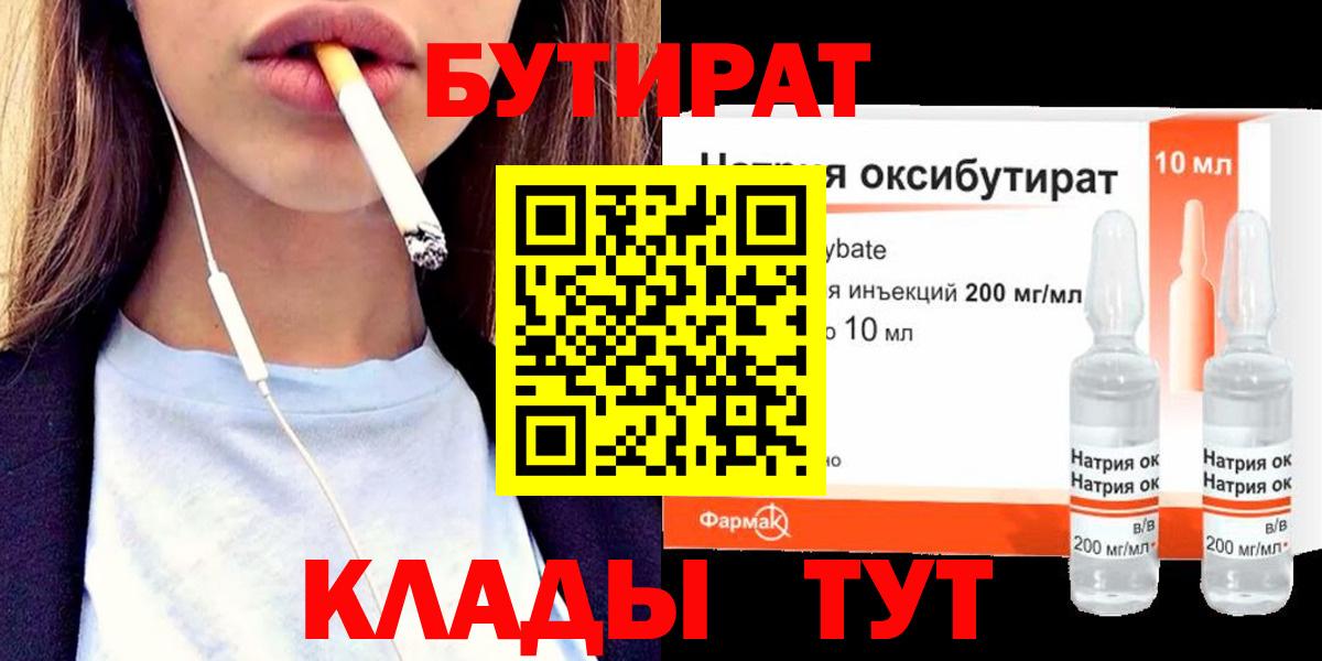 Магадан  БУТИРАТ  Вход с VPN  Бутират оксибутират 
